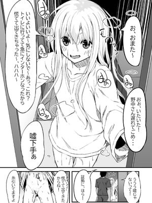 [六丁の目 (おりーぶ)] 野中さん、おマンコ貸してください！[DL版]_10