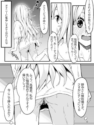[六丁の目 (おりーぶ)] 野中さん、おマンコ貸してください！[DL版]_11