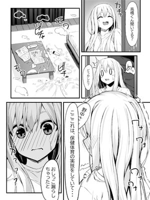 [六丁の目 (おりーぶ)] 野中さん、おマンコ貸してください！[DL版]_12