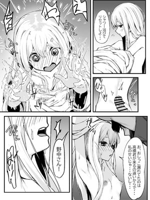 [六丁の目 (おりーぶ)] 野中さん、おマンコ貸してください！[DL版]_14
