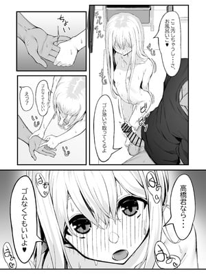 [六丁の目 (おりーぶ)] 野中さん、おマンコ貸してください！[DL版]_21