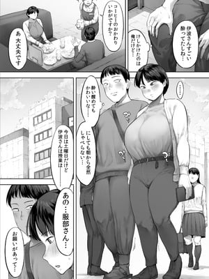 [小桜クマネコ]【悲報】俺の飲み友、ヤリ友に変わる_26