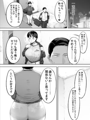 [小桜クマネコ]【悲報】俺の飲み友、ヤリ友に変わる_43