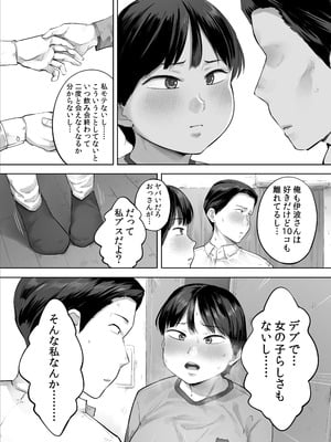 [小桜クマネコ]【悲報】俺の飲み友、ヤリ友に変わる_44