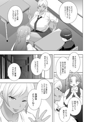 [岩﨑寅修(岩？寅修)] 私立馬富美（バブみ）学園-人妻と遊ぼう-_11