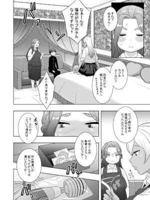 [岩﨑寅修(岩？寅修)] 私立馬富美（バブみ）学園-人妻と遊ぼう-_12