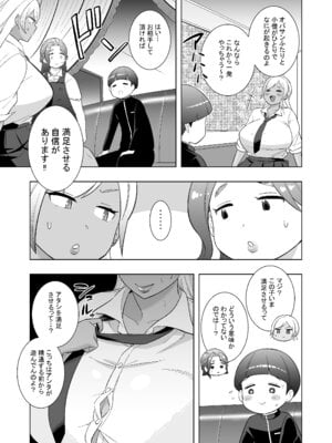 [岩﨑寅修(岩？寅修)] 私立馬富美（バブみ）学園-人妻と遊ぼう-_13