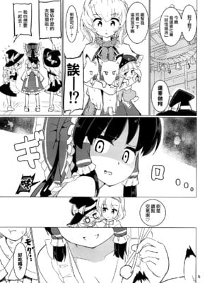 (C91) [Honoji (プーアカちゃん)] ダンボールのパレス (東方Project) [中国翻訳]_08