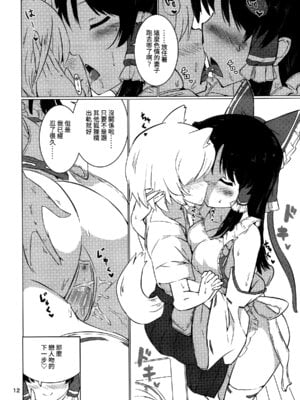 (C91) [Honoji (プーアカちゃん)] ダンボールのパレス (東方Project) [中国翻訳]_15