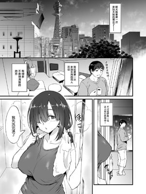 [AERODOG (inu)] スケベ地味子のコスプレイヤーとオフパコしてる話2 [中国翻訳] [DL版]_04