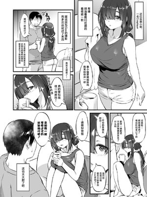 [AERODOG (inu)] スケベ地味子のコスプレイヤーとオフパコしてる話2 [中国翻訳] [DL版]_05