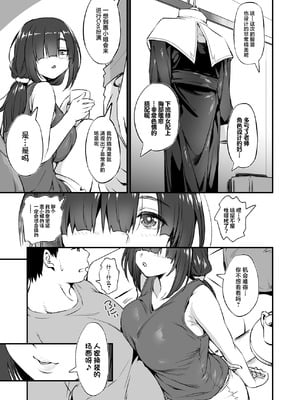 [AERODOG (inu)] スケベ地味子のコスプレイヤーとオフパコしてる話2 [中国翻訳] [DL版]_06