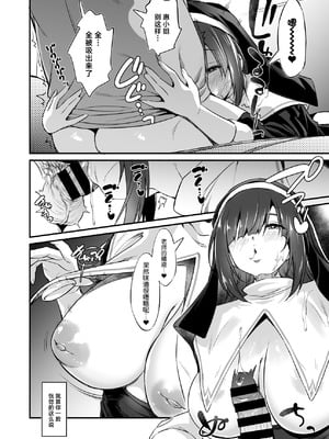 [AERODOG (inu)] スケベ地味子のコスプレイヤーとオフパコしてる話2 [中国翻訳] [DL版]_15