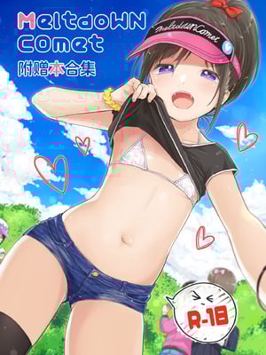 [MeltdoWN COmet (雪雨こん)] MeltdoWN COmet おまけ本まとめ [欶澜汉化组]_02