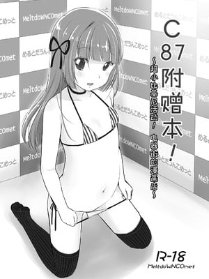 [MeltdoWN COmet (雪雨こん)] MeltdoWN COmet おまけ本まとめ [欶澜汉化组]_69