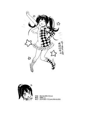 [MeltdoWN COmet (雪雨こん)] MeltdoWN COmet おまけ本まとめ [欶澜汉化组]_85