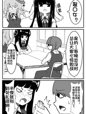 [べにざけ] 口裂け女の対処法(个人机翻翻译)_2