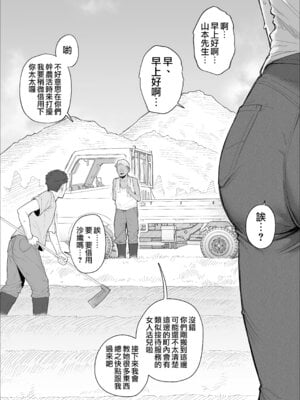 [アーモンドマン] 夜這い風習のある村に移住してしまった夫婦 2｜搬到有夜襲風俗的村子的夫妻 2 [天帝哥個人漢化]_03