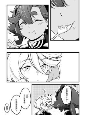 [西宿舍洗衣間 (Tonton)] 很明顯吧(機動戦士ガンダム 水星の魔女) [中国語] [DL版]_25