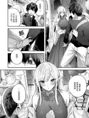 [kakao] 独身ハンターの出逢いはエルフの森で♡ [中国翻訳] [無修正] [DL版]_160