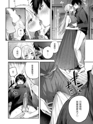 [kakao] 独身ハンターの出逢いはエルフの森で♡ [中国翻訳] [無修正] [DL版]_162