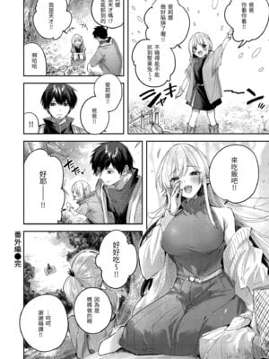 [kakao] 独身ハンターの出逢いはエルフの森で♡ [中国翻訳] [無修正] [DL版]_168