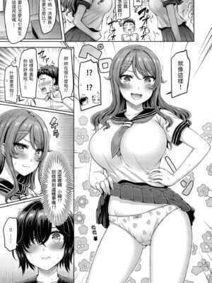 [オクモト悠太] パイらびゅ! [中国翻訳] [無修正] [DL版]_029