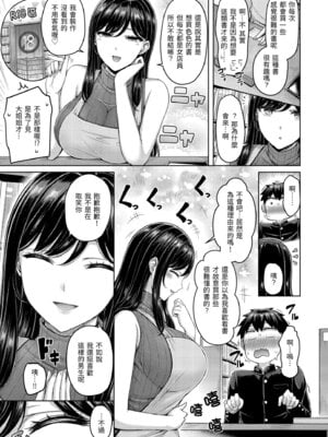 [オクモト悠太] パイらびゅ! [中国翻訳] [無修正] [DL版]_047