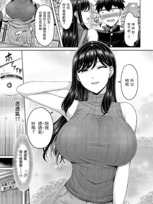 [オクモト悠太] パイらびゅ! [中国翻訳] [無修正] [DL版]_049