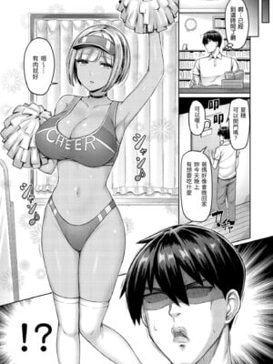 [オクモト悠太] パイらびゅ! [中国翻訳] [無修正] [DL版]_087