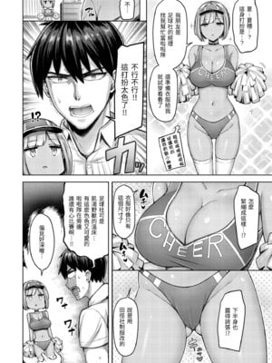 [オクモト悠太] パイらびゅ! [中国翻訳] [無修正] [DL版]_088