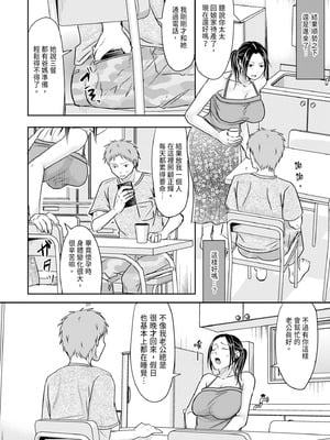 [黒金さつき] 人妻でも抱いてみれば [中国翻訳] [DL版]_082