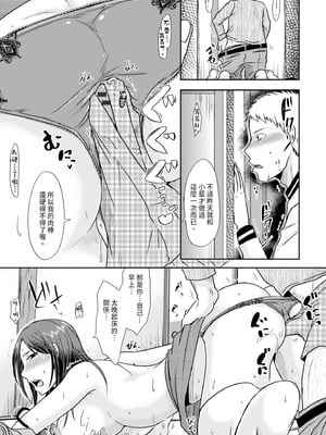 [黒金さつき] 人妻でも抱いてみれば [中国翻訳] [DL版]_107