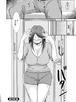 [黒金さつき] 人妻でも抱いてみれば [中国翻訳] [DL版]_132