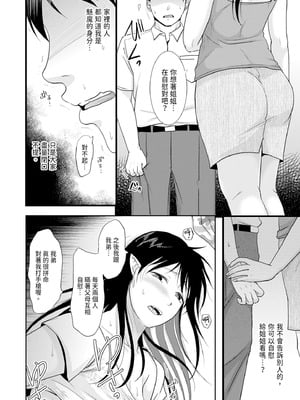 [黒金さつき] 人妻でも抱いてみれば [中国翻訳] [DL版]_164