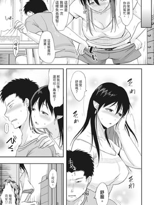 [黒金さつき] 人妻でも抱いてみれば [中国翻訳] [DL版]_167