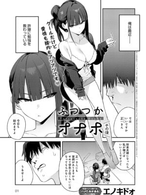 COMIC アンスリウム 2026年1月号 [DL版]_012