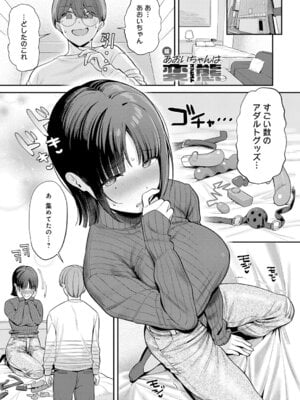 COMIC アンスリウム 2026年1月号 [DL版]_282