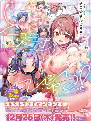 COMIC アンスリウム 2026年1月号 [DL版]_307