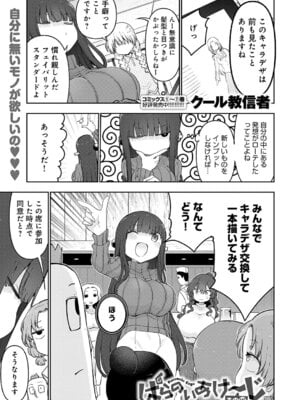 COMIC アンスリウム 2026年1月号 [DL版]_478