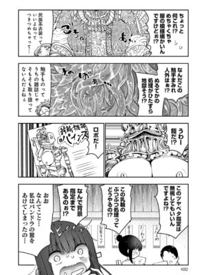 COMIC アンスリウム 2026年1月号 [DL版]_481