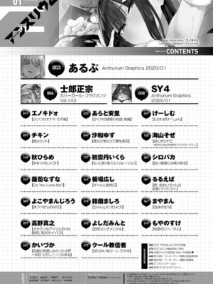 COMIC アンスリウム 2026年1月号 [DL版]_497