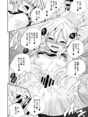 [アンソロジー] LQ -Little Queen- Vol.66 [DL版]_077