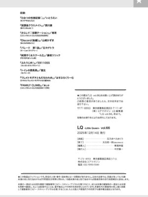 [アンソロジー] LQ -Little Queen- Vol.66 [DL版]_214