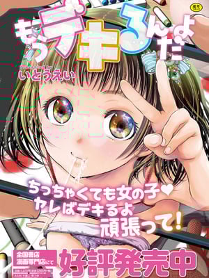 [アンソロジー] リトルガールストライク Vol.37 [DL版]_084