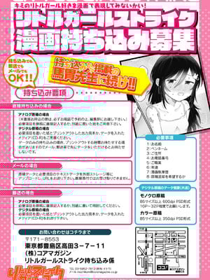 [アンソロジー] リトルガールストライク Vol.37 [DL版]_107