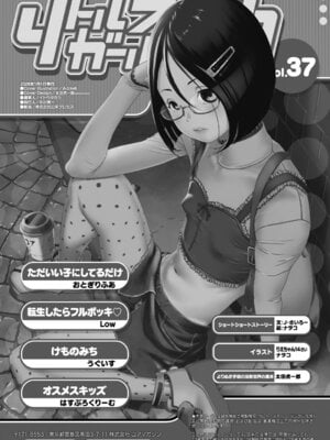 [アンソロジー] リトルガールストライク Vol.37 [DL版]_115