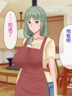 [西門家] 息子の借金を肉体返済させられた巨乳母〜寝取られて、孕まされて【老夫个人机翻润色】_033