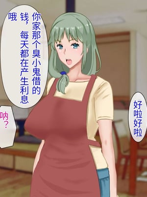 [西門家] 息子の借金を肉体返済させられた巨乳母〜寝取られて、孕まされて【老夫个人机翻润色】_049