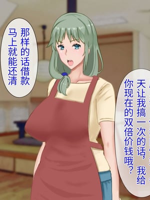 [西門家] 息子の借金を肉体返済させられた巨乳母〜寝取られて、孕まされて【老夫个人机翻润色】_050